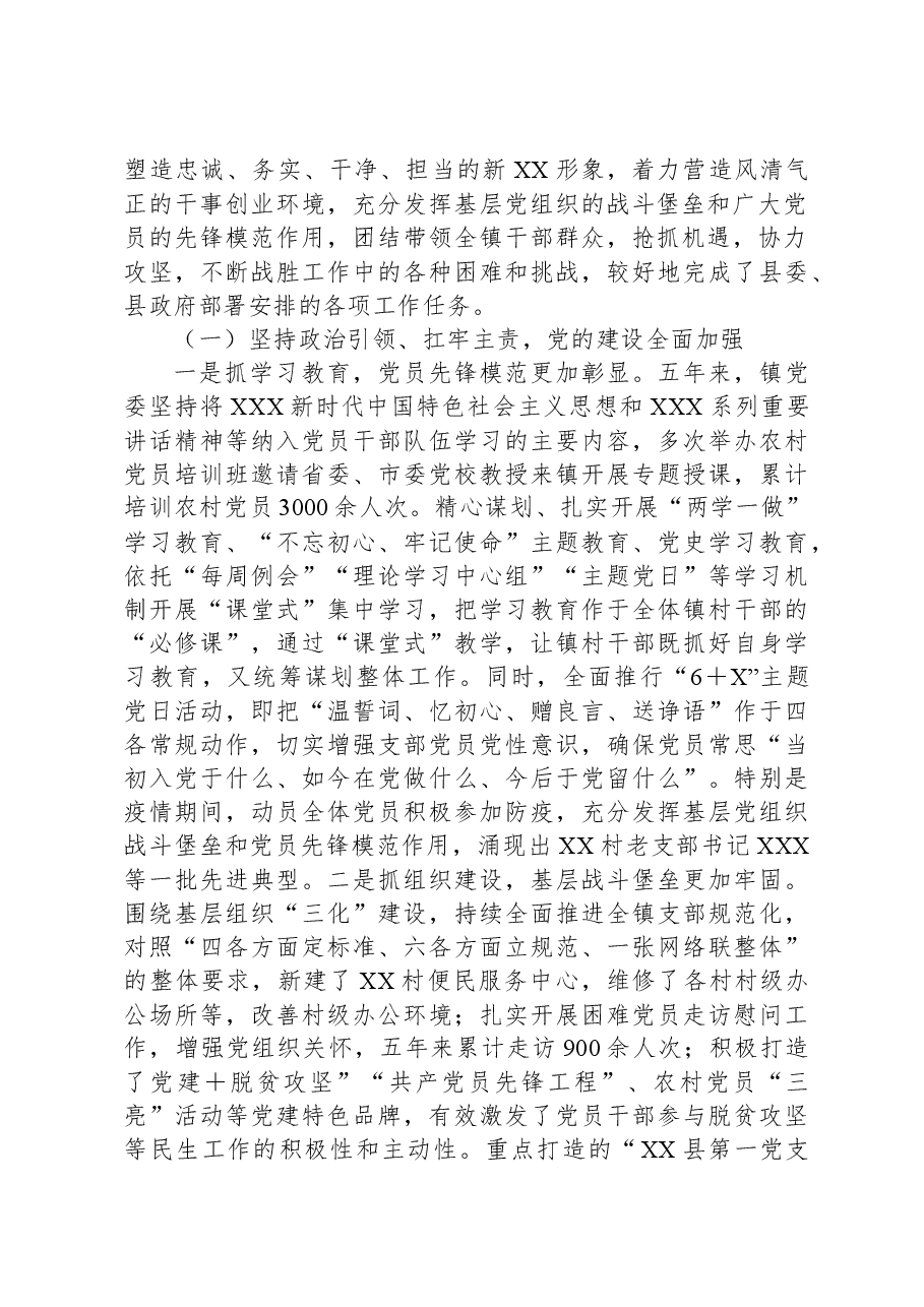 XX镇“十三五”工作总结及“十四五”工作规划.docx,第2页预览
