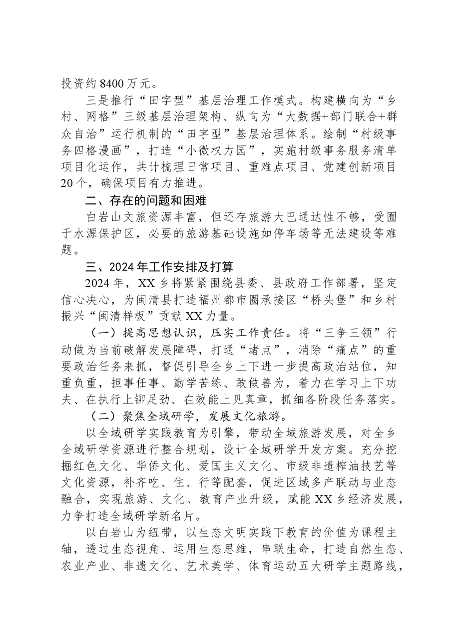 乡2023年工作总结及2024年工作思路01.docx,第4页预览