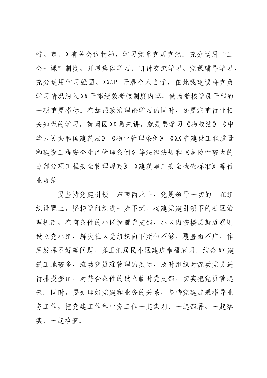 务虚会思想政治发言材料.docx,第2页预览