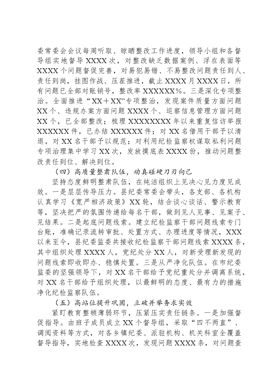 纪委监委2023年教育整顿评估报告.docx,第3页预览