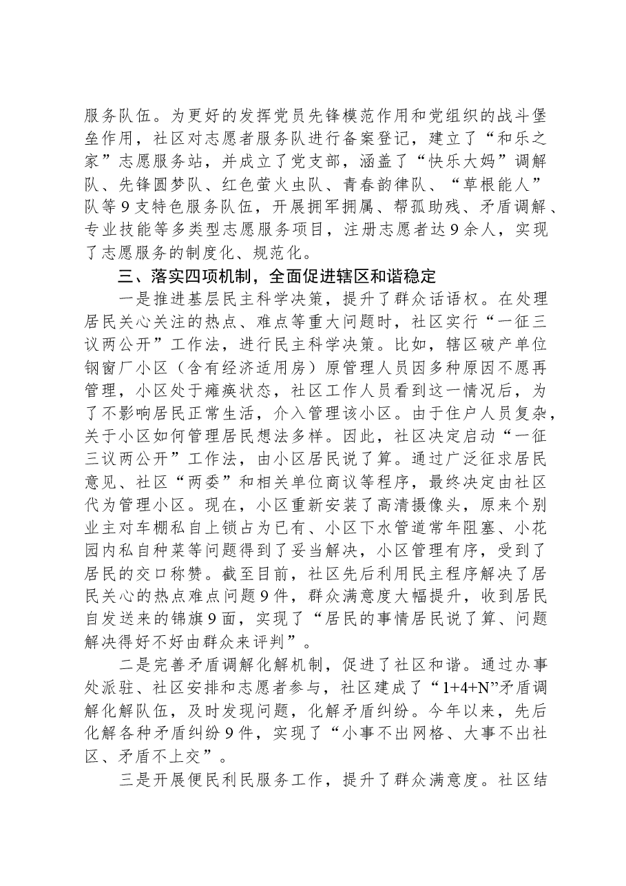社区党建工作发言材料.docx,第3页预览