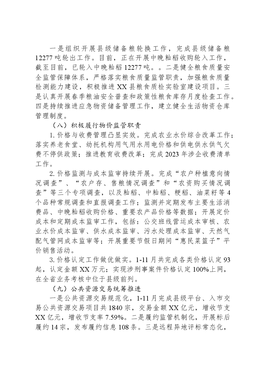 县发改委2023年年工作总结和2024年工作安排.docx,第4页预览