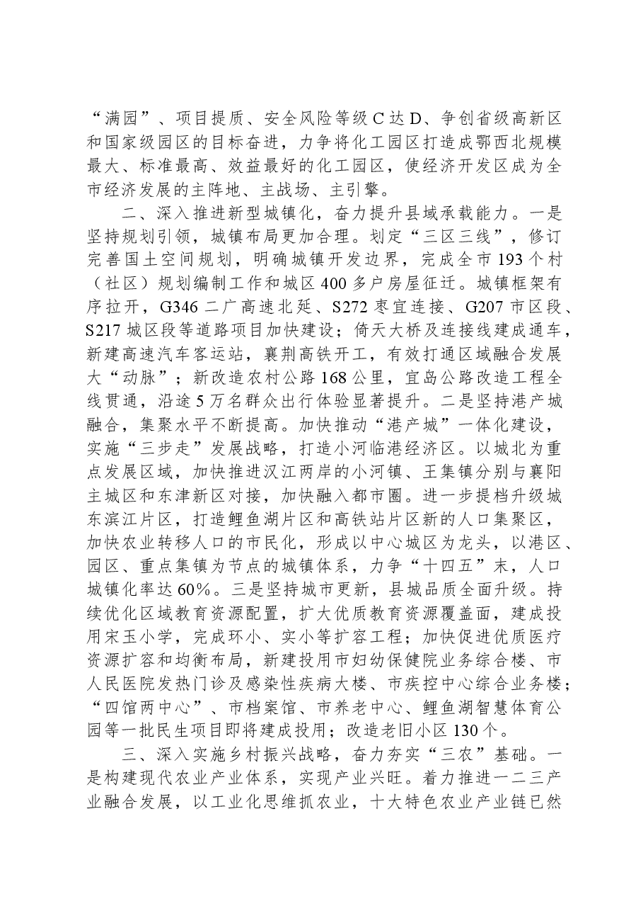在全市强县工程加压推进会上的汇报发言.docx,第2页预览