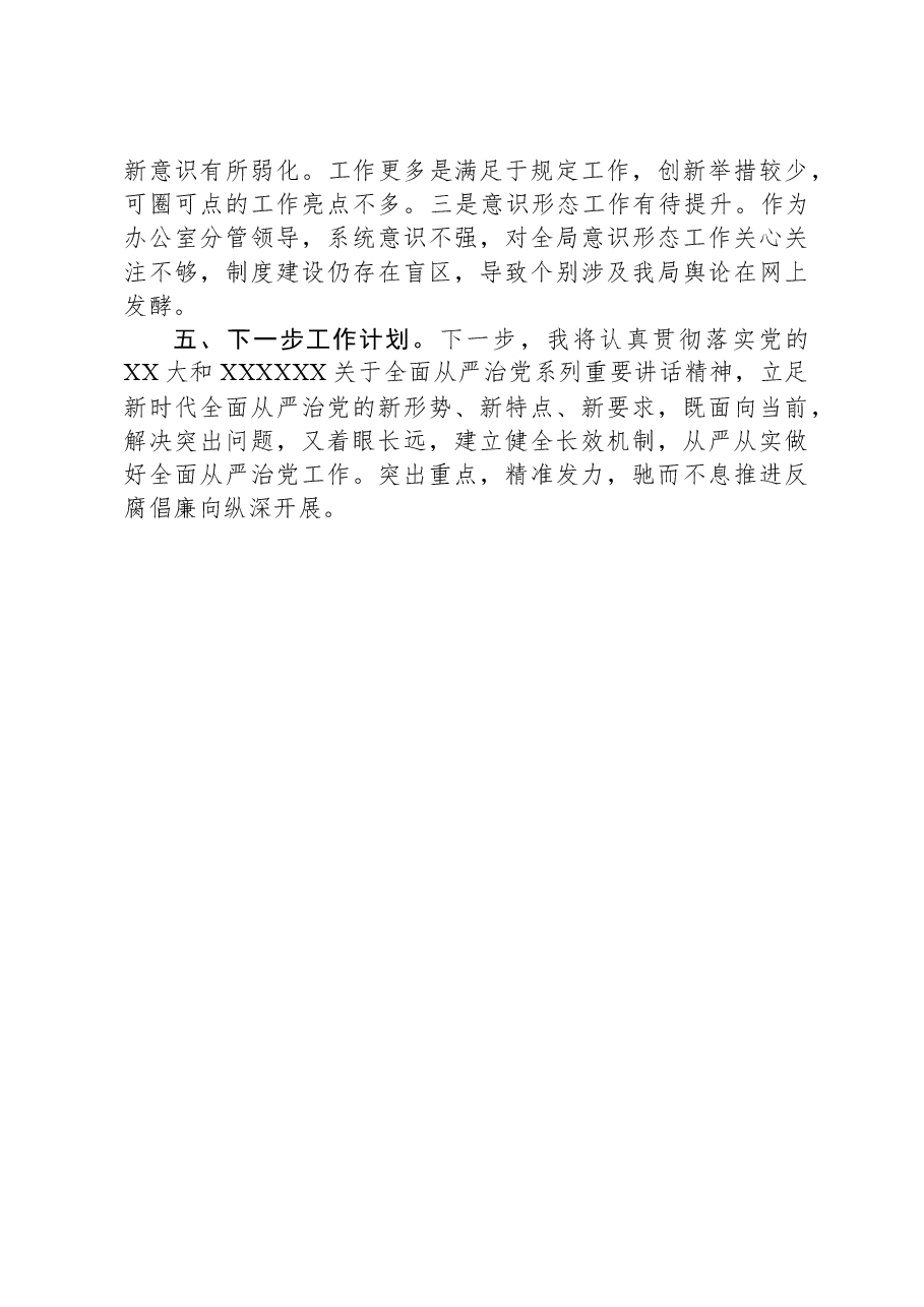 2023年副局长落实全面从严治党工作责任情况汇报.docx,第3页预览