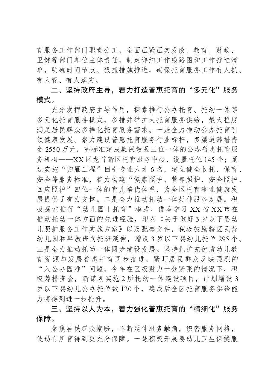 区托育工作开展情况报告.docx,第2页预览