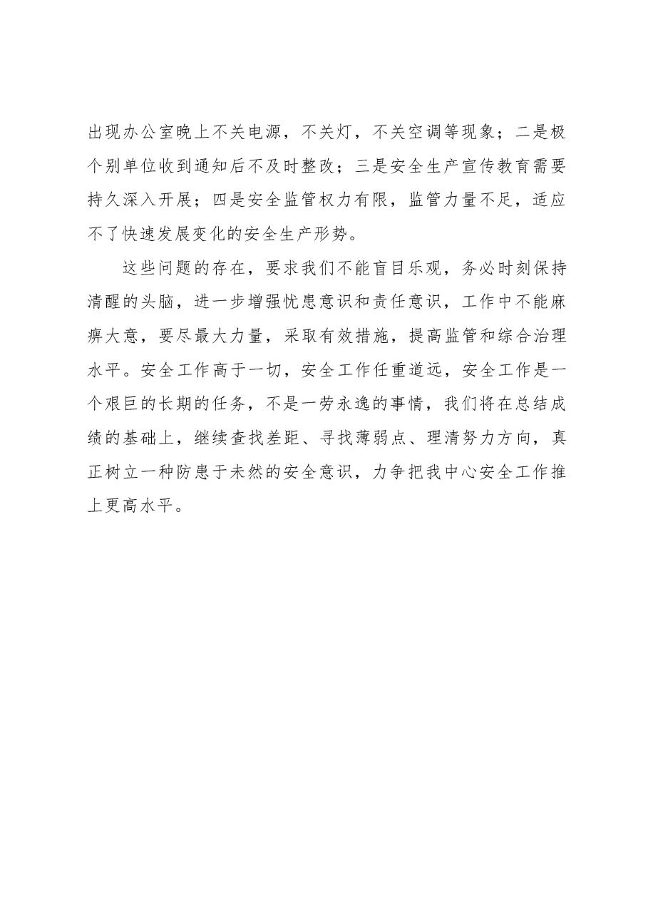 市政中心2023年安全生产工作总结.docx,第4页预览