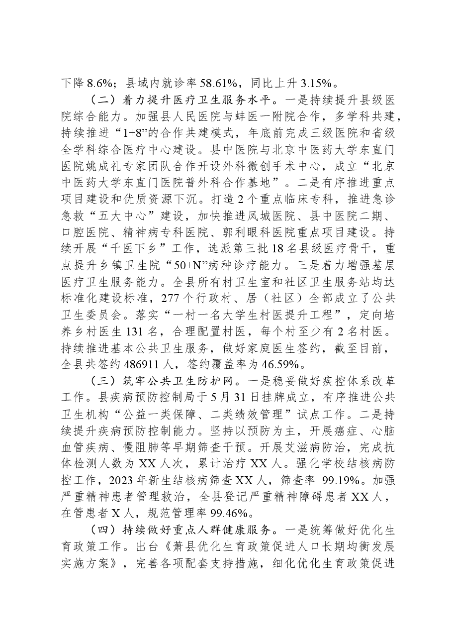 2023年度工作总结和2024年度工作计划.docx,第2页预览