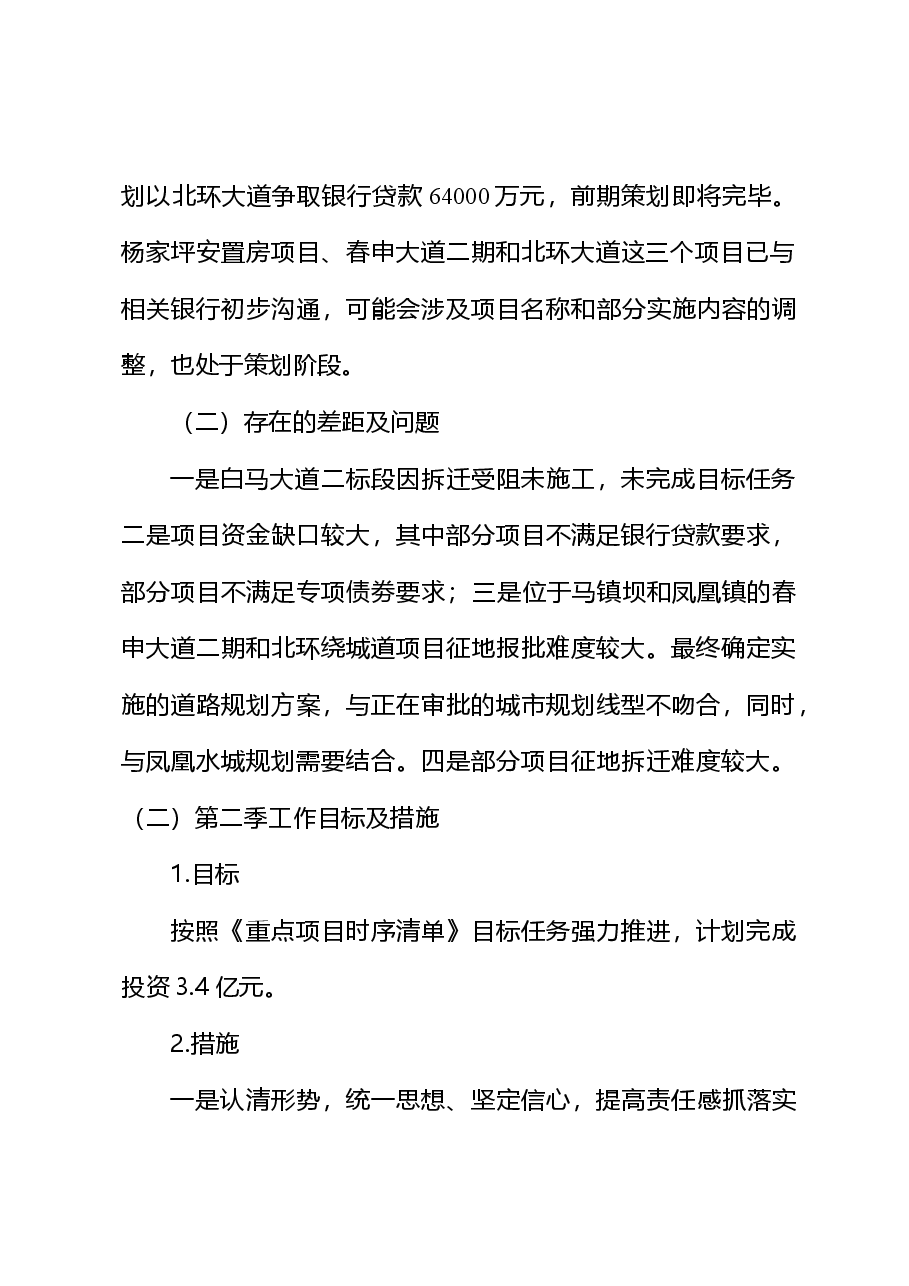 城市建设(集团)有限公司关于第一季度经济主要指标复盘及第二季度工作目标举措的汇报材料.doc,第3页预览