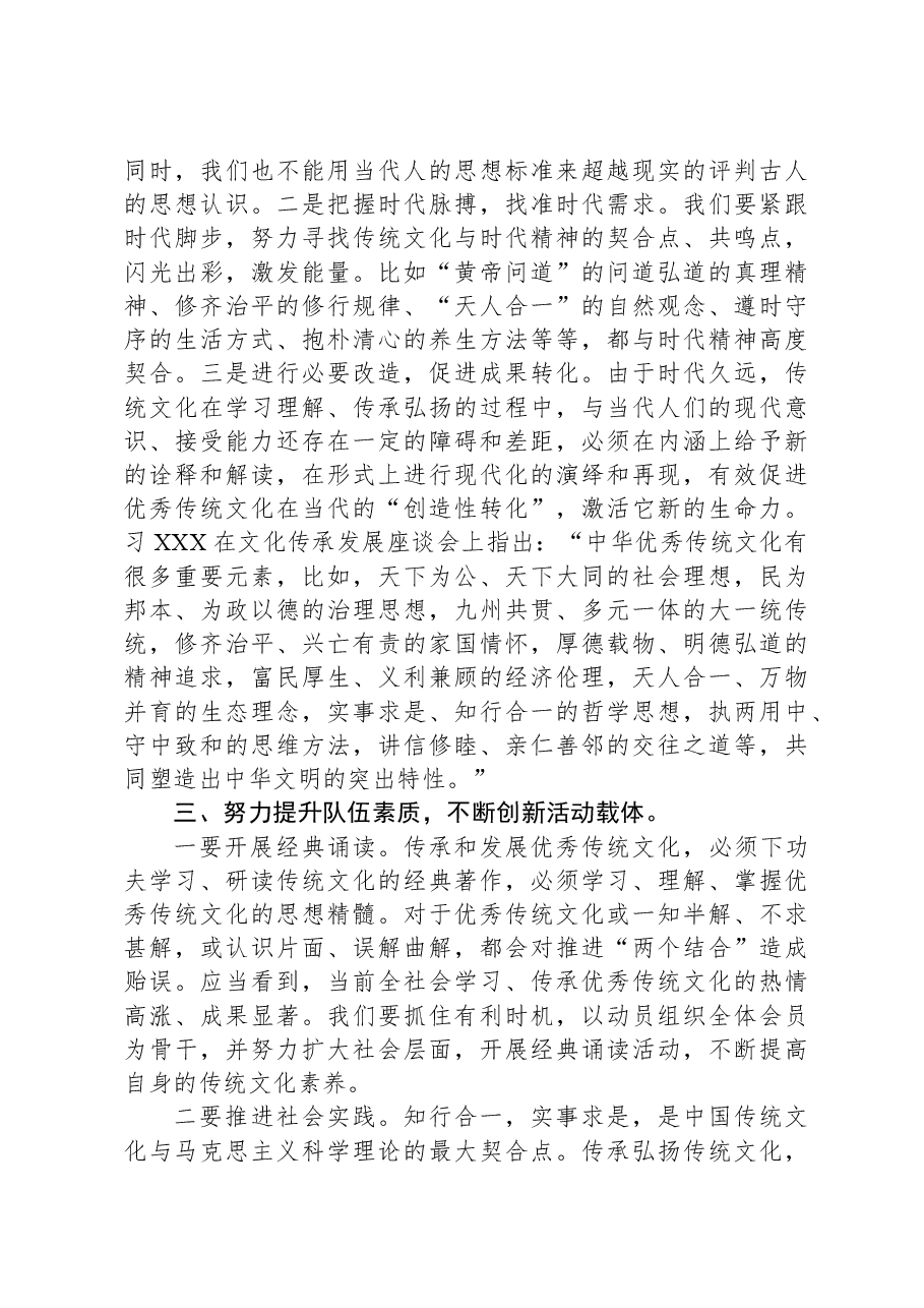 在某县优秀传统文化促进会第二次会员代表大会上的讲话.docx,第3页预览