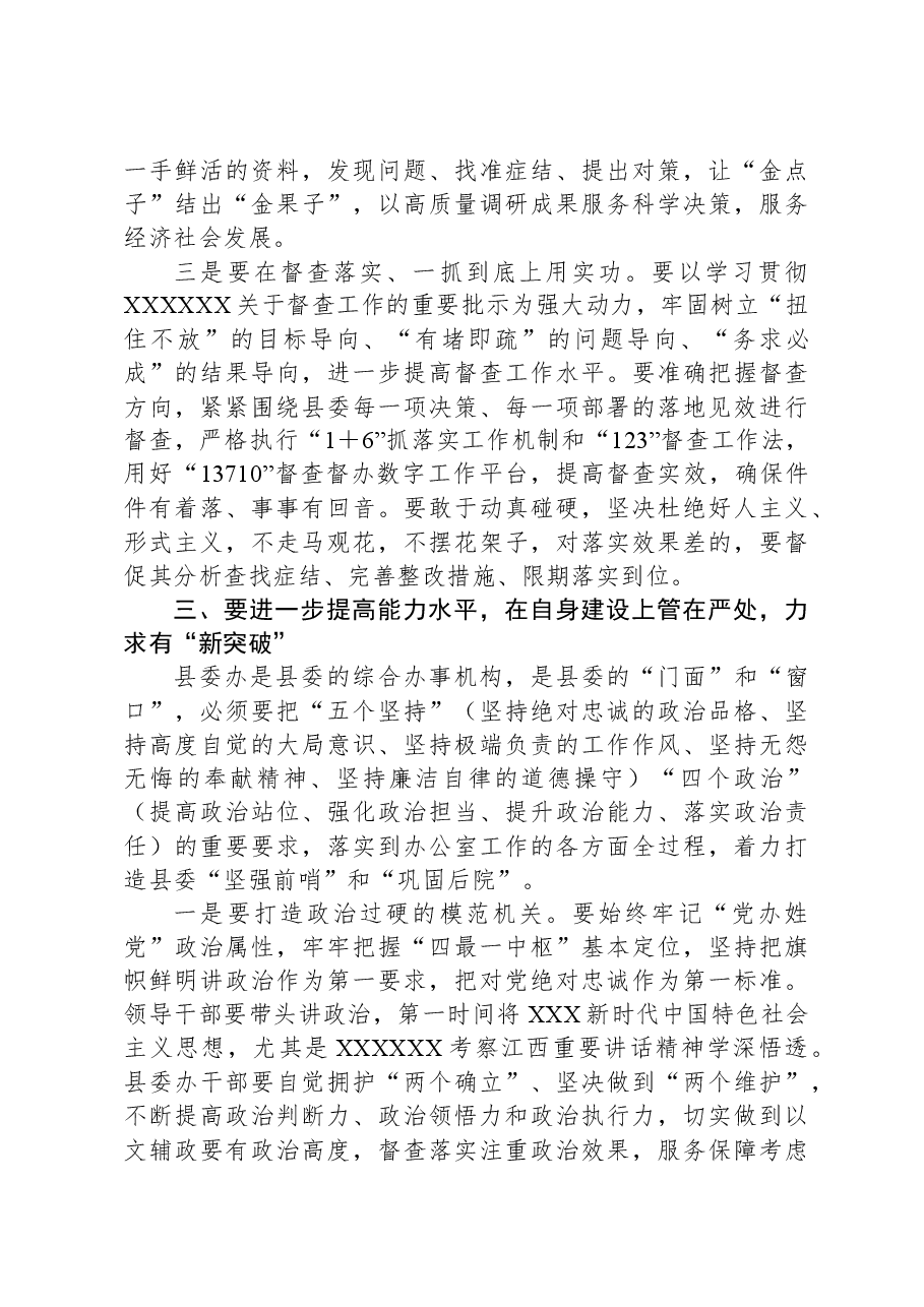 县委书记在参加县委办支部党员大会上的讲话.docx,第3页预览