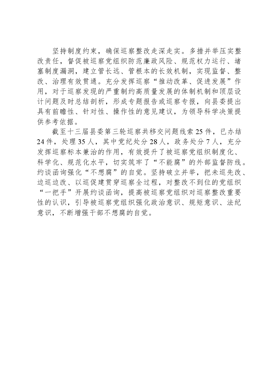 县委巡察办2023年度巡察工作亮点特色工作汇报.docx,第2页预览