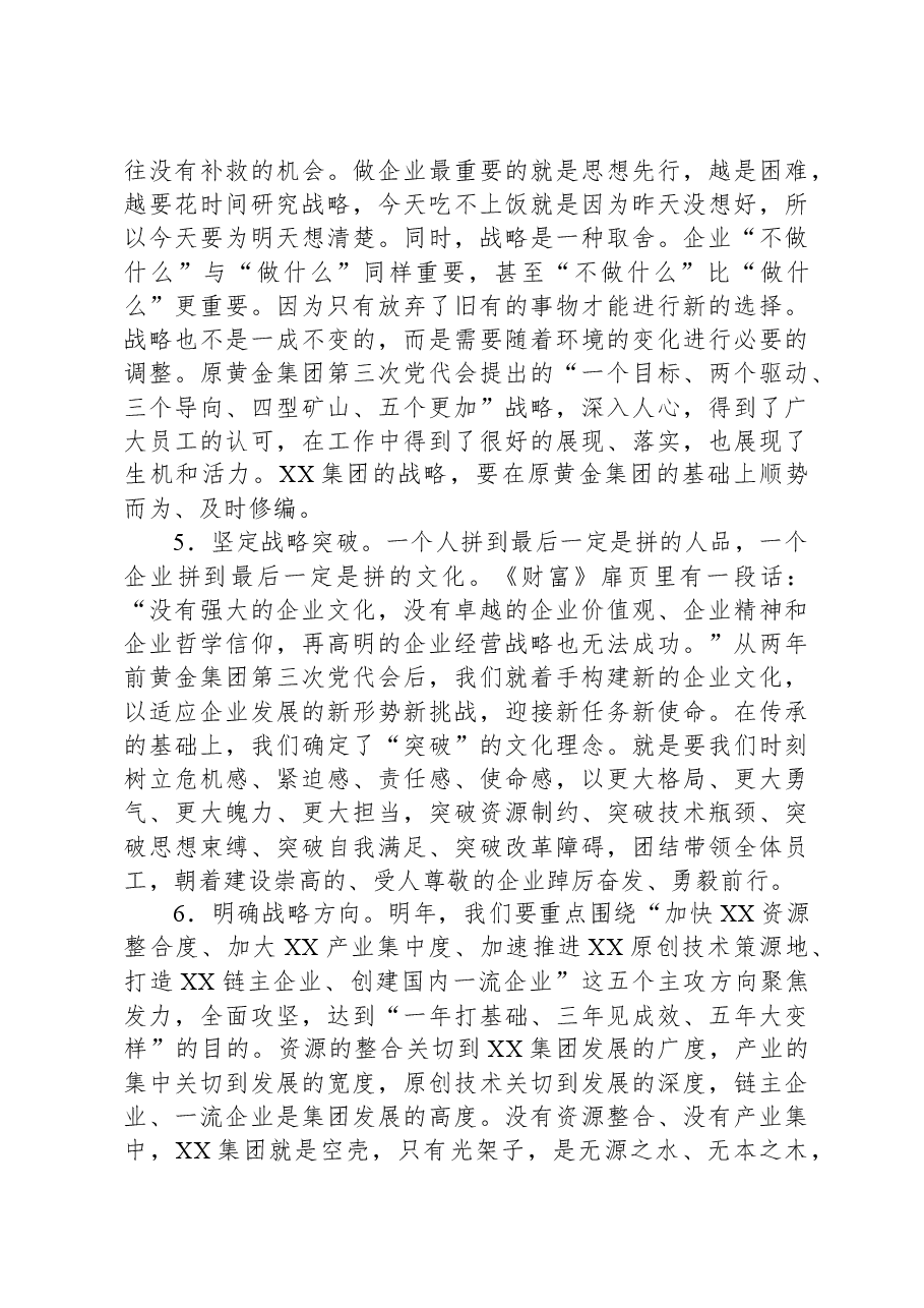 集团董事长在2023年度工作务虚会上的讲话.docx,第4页预览