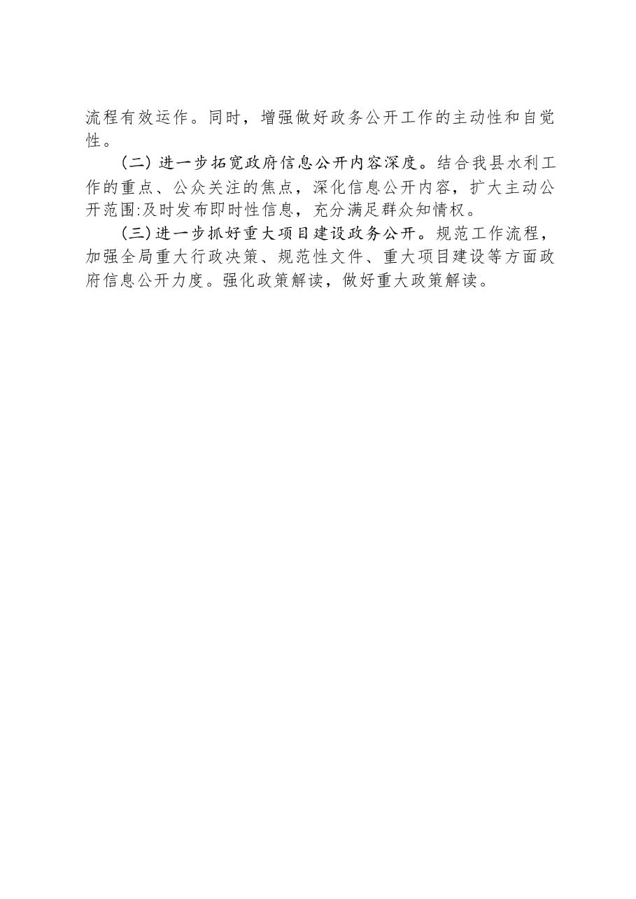 县水利局2023年政务公开工作总结.docx,第2页预览