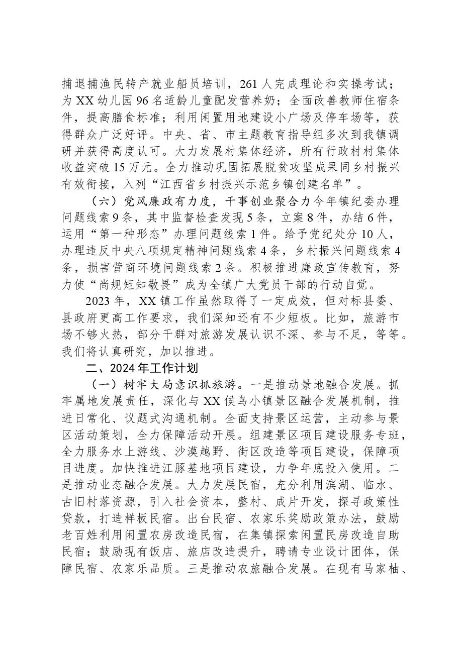 XX镇2023年工作总结和2024年工作计划.docx,第3页预览