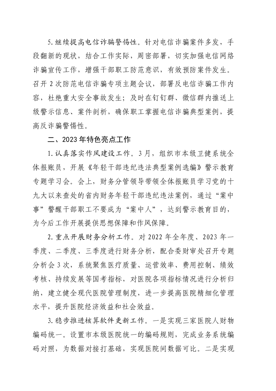 XX单位2023年工作总结2024年工作思路.pdf,第2页预览
