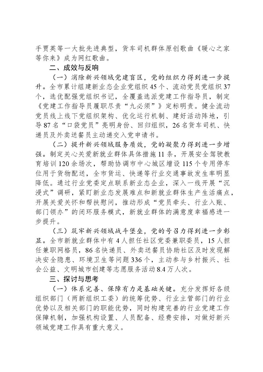 新业态新就业群体党建工作典型经验案例材料.docx，第3页预览