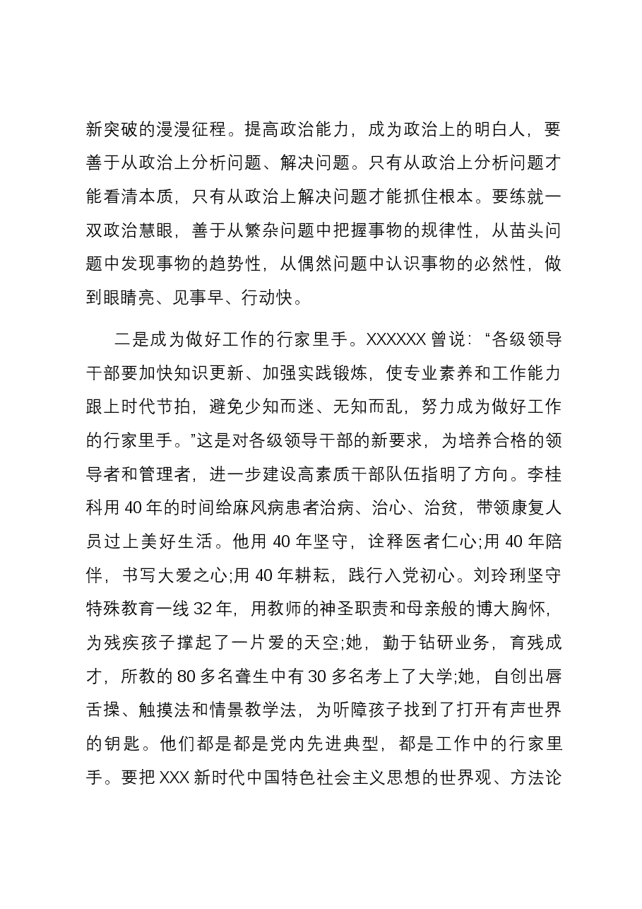 观看《榜样8》心得体会3.docx,第2页预览