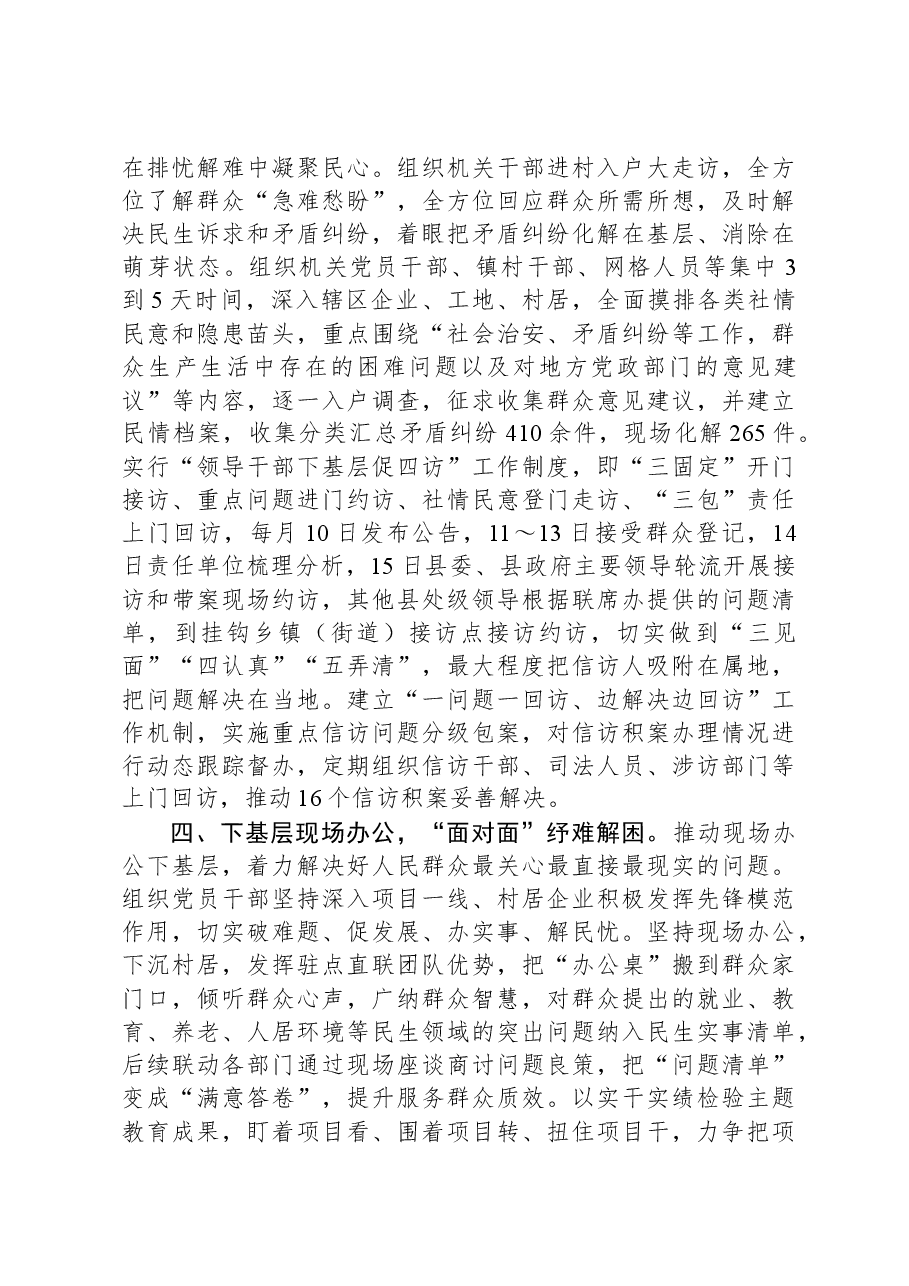 县委“四下基层”工作开展情况汇报材料.docx,第3页预览