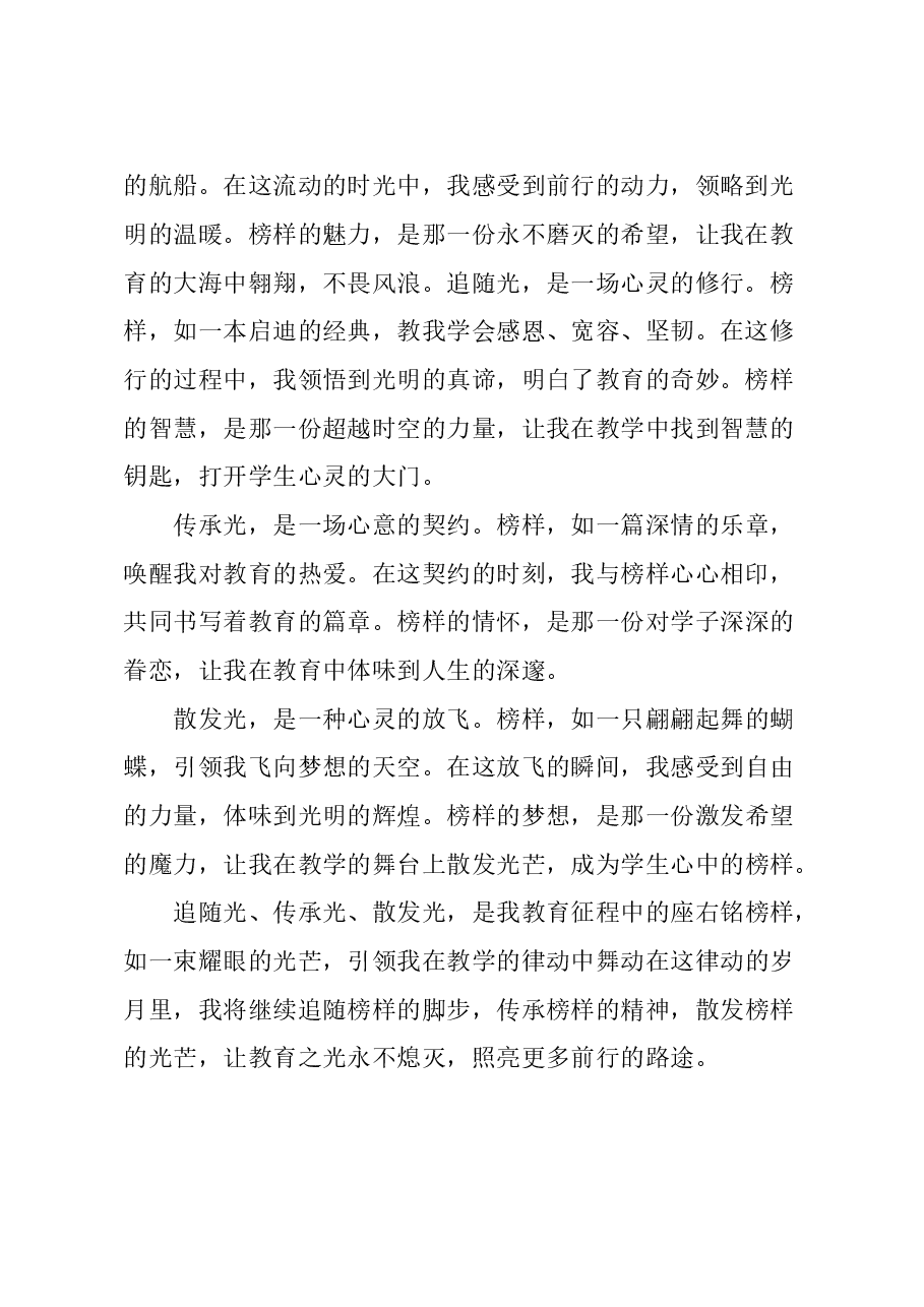 《榜样8》心得体会.doc,第2页预览