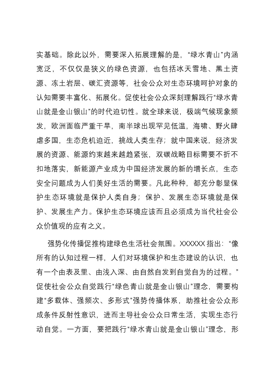 研讨发言:做“两山”理念的积极传播者和模范践行者.docx,第2页预览