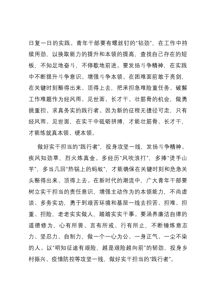 在机关青年理论小组集体学习交流会上的发言.docx,第2页预览