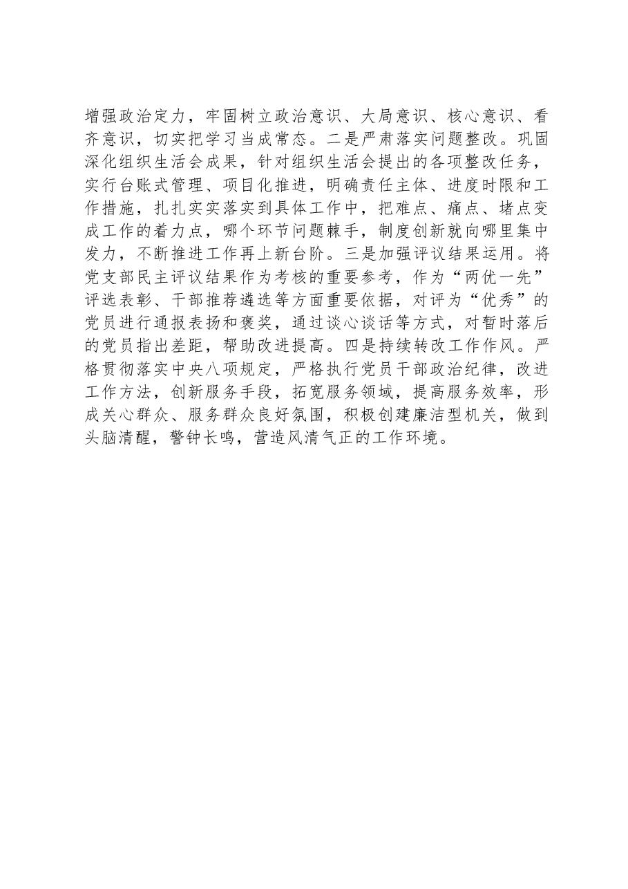 某市财政局纪委党支部民主评议党员工作情况报告.docx,第3页预览