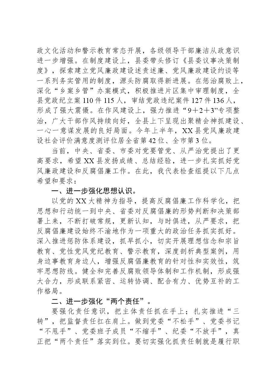 在党风廉政建设责任制考核会上的讲话.docx,第2页预览