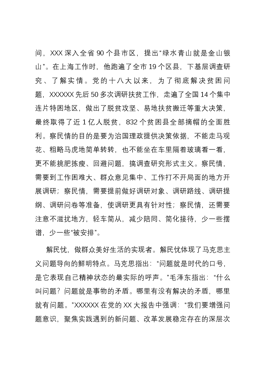 研讨发言:当好“三种角色”,用好调查研究“法宝”.docx,第4页预览