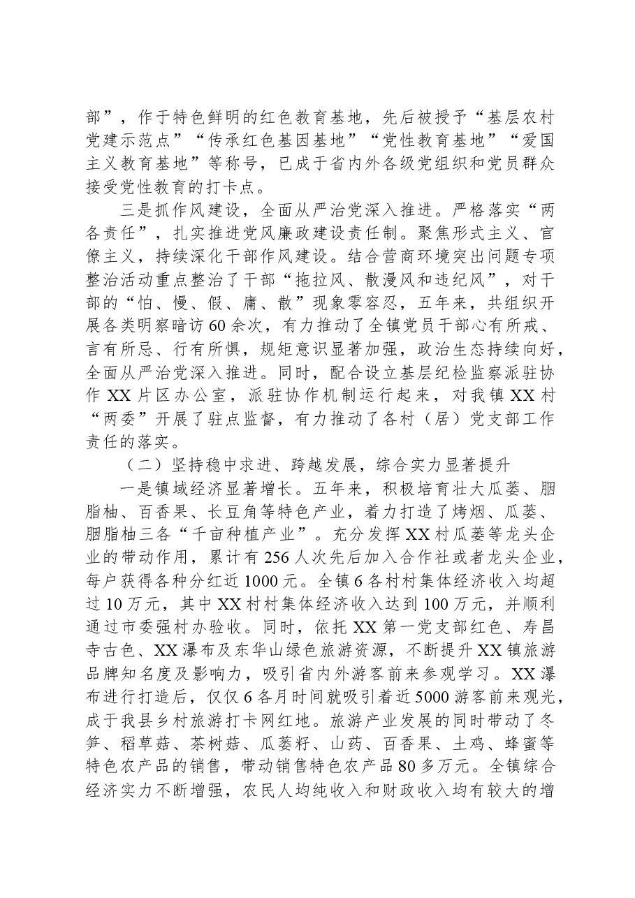XX镇“十三五”工作总结及“十四五”工作规划.docx,第3页预览