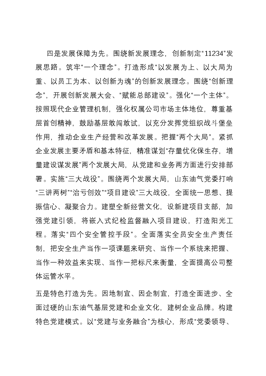 经验交流:以党建为引领,激发发展新活力.docx,第3页预览