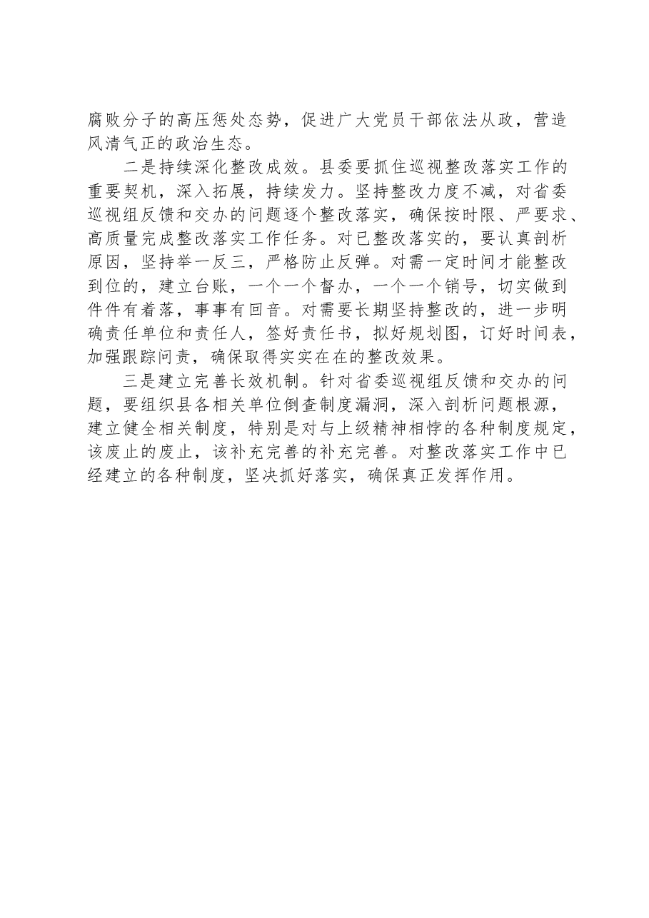 市纪委监委关于对县委落实巡视整改情况日常监督工作情况汇报.docx,第3页预览