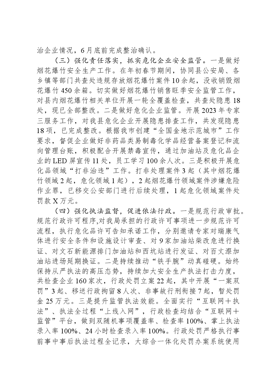 县应急管理局2023年工作总结和2024工作计划.docx,第3页预览