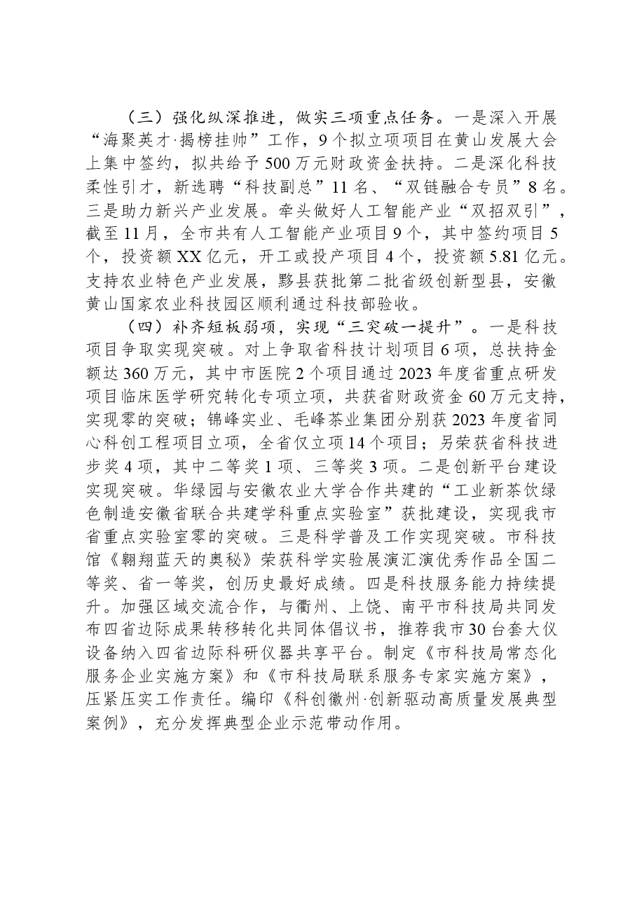 市科技局2023年工作总结.docx,第2页预览