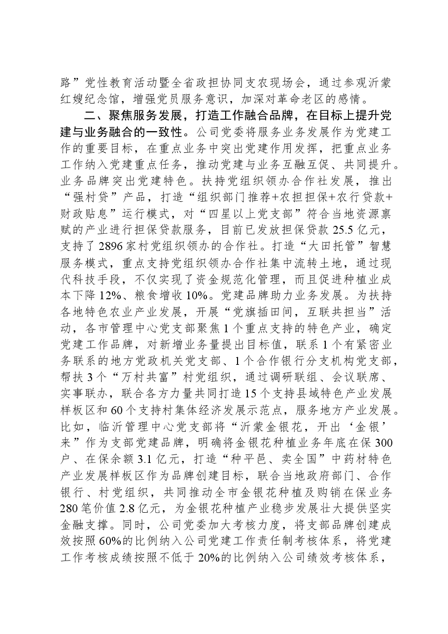企业党建工作交流发言材料.docx,第2页预览