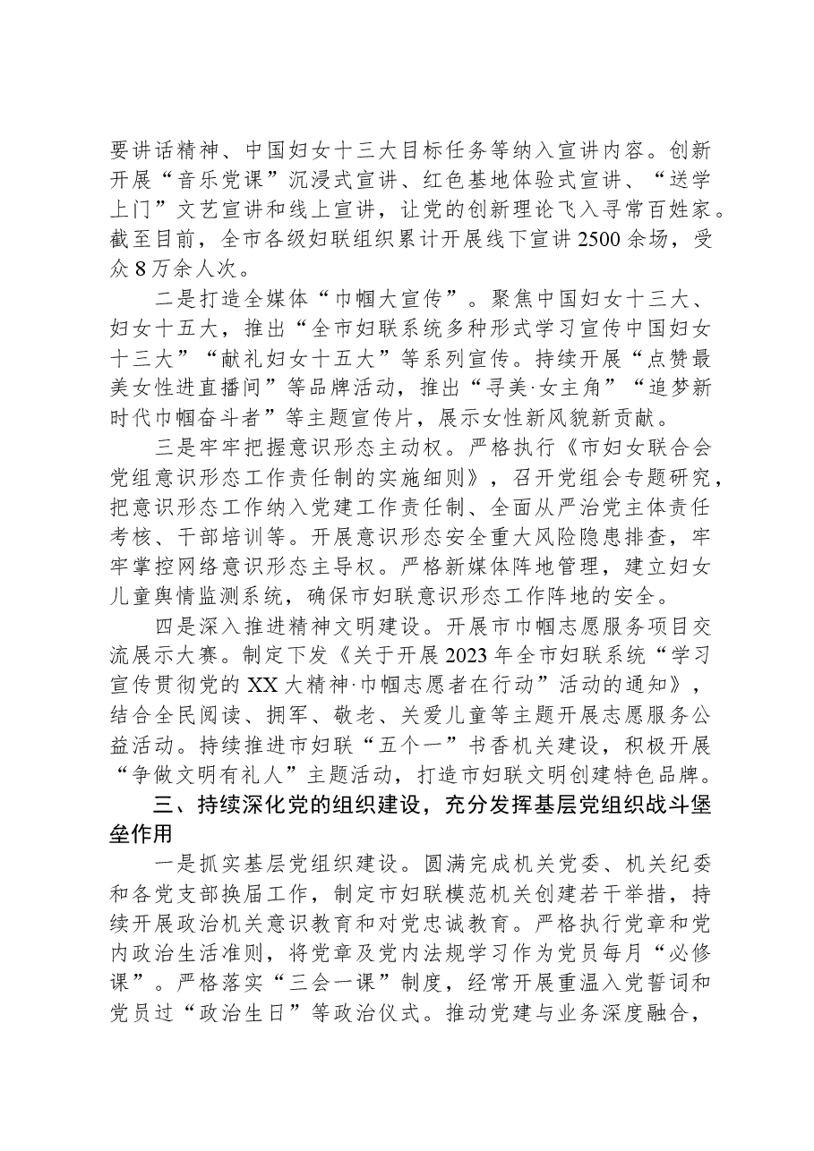 市妇联关于2023年落实全面从严治党主体责任情况报告.docx,第3页预览
