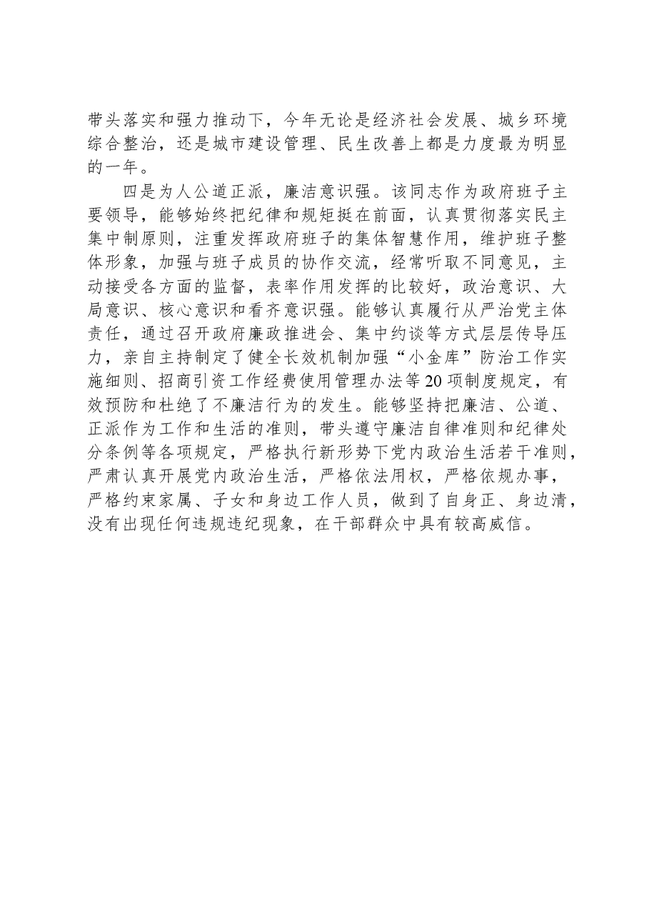 县长考核评价材料.docx,第3页预览