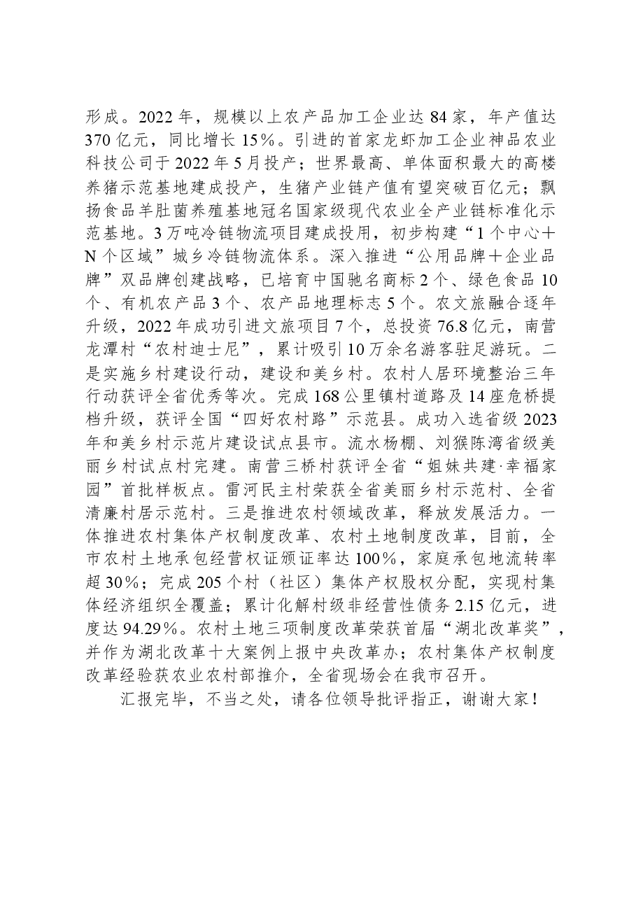 在全市强县工程加压推进会上的汇报发言.docx,第3页预览