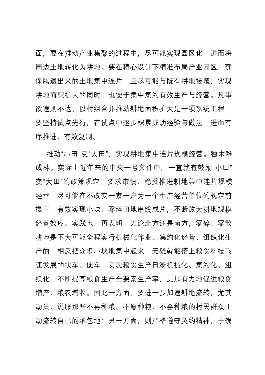 在市委理论学习中心组粮食安全专题研讨会上的交流发言.docx,第4页预览