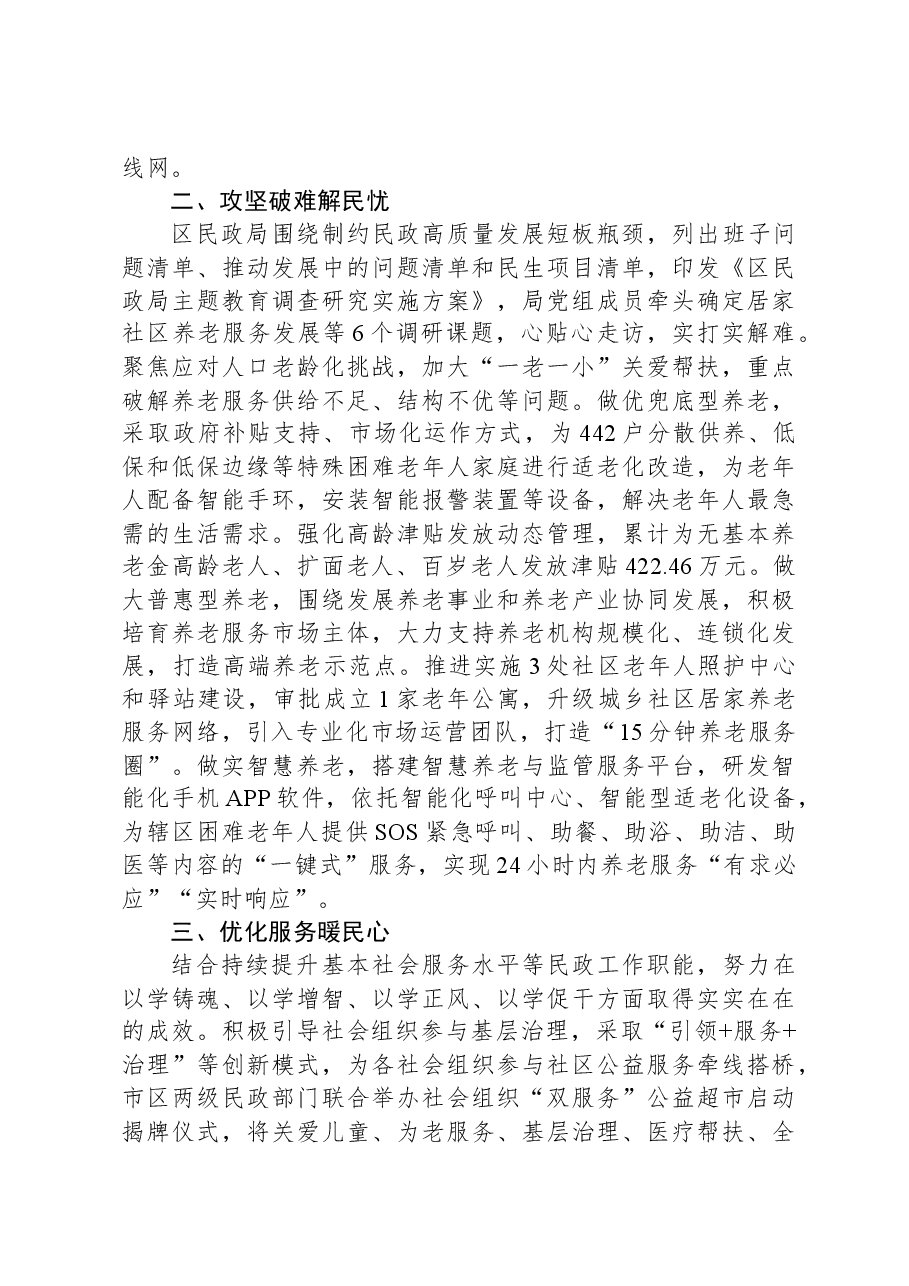 区民政局工作经验做法:在优化民生服务中擦亮民政为民底色.docx,第2页预览