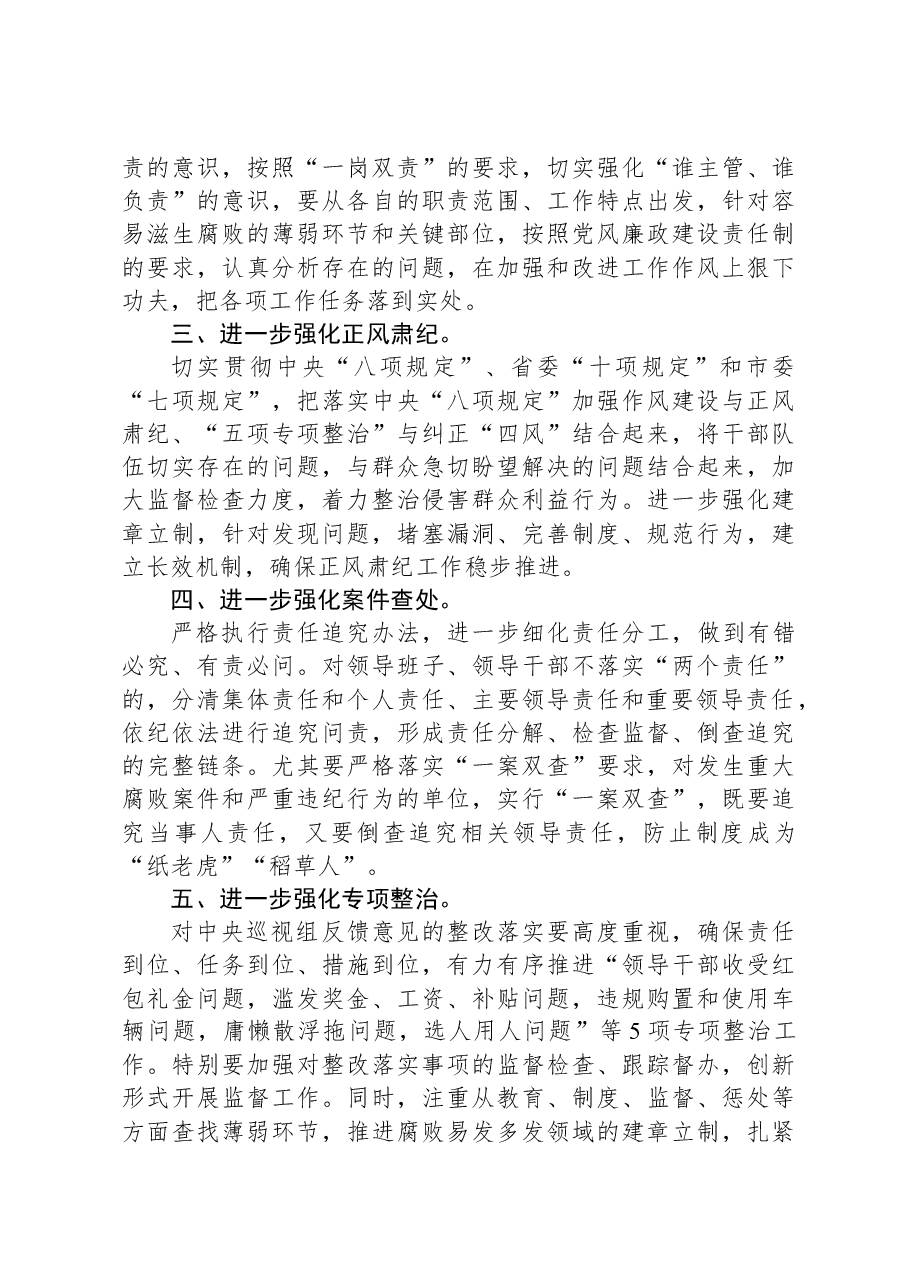 在党风廉政建设责任制考核会上的讲话.docx,第3页预览