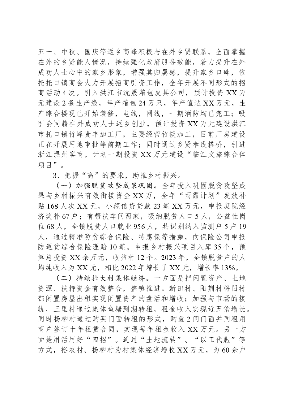 2023年工作总结及2024年工作要点.docx,第4页预览