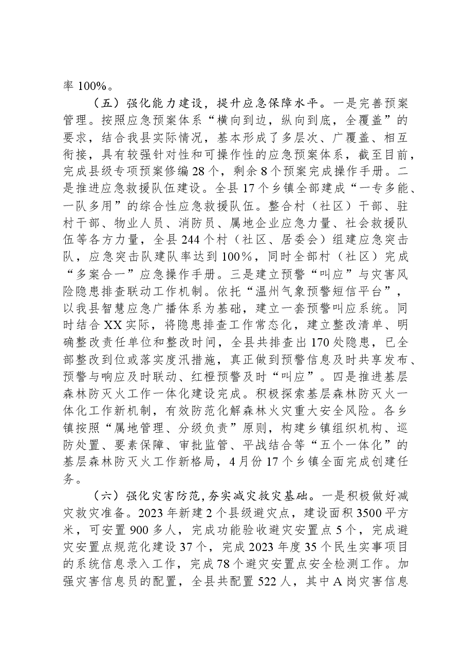 县应急管理局2023年工作总结和2024工作计划.docx,第4页预览