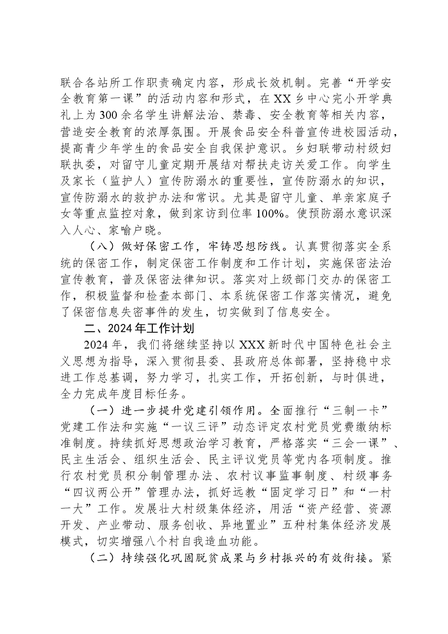 乡2023年工作总结及2024年工作计划01.docx,第4页预览