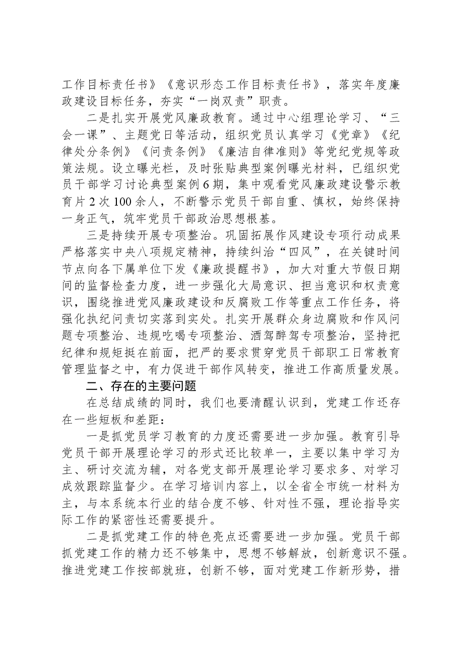 党支部书记2023年党建工作开展情况和2024年党建工作打算汇报.docx,第4页预览