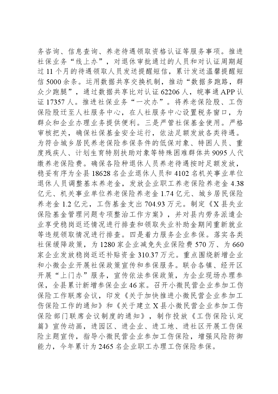 县人社局2023年工作总结和2024年工作计划.docx,第3页预览