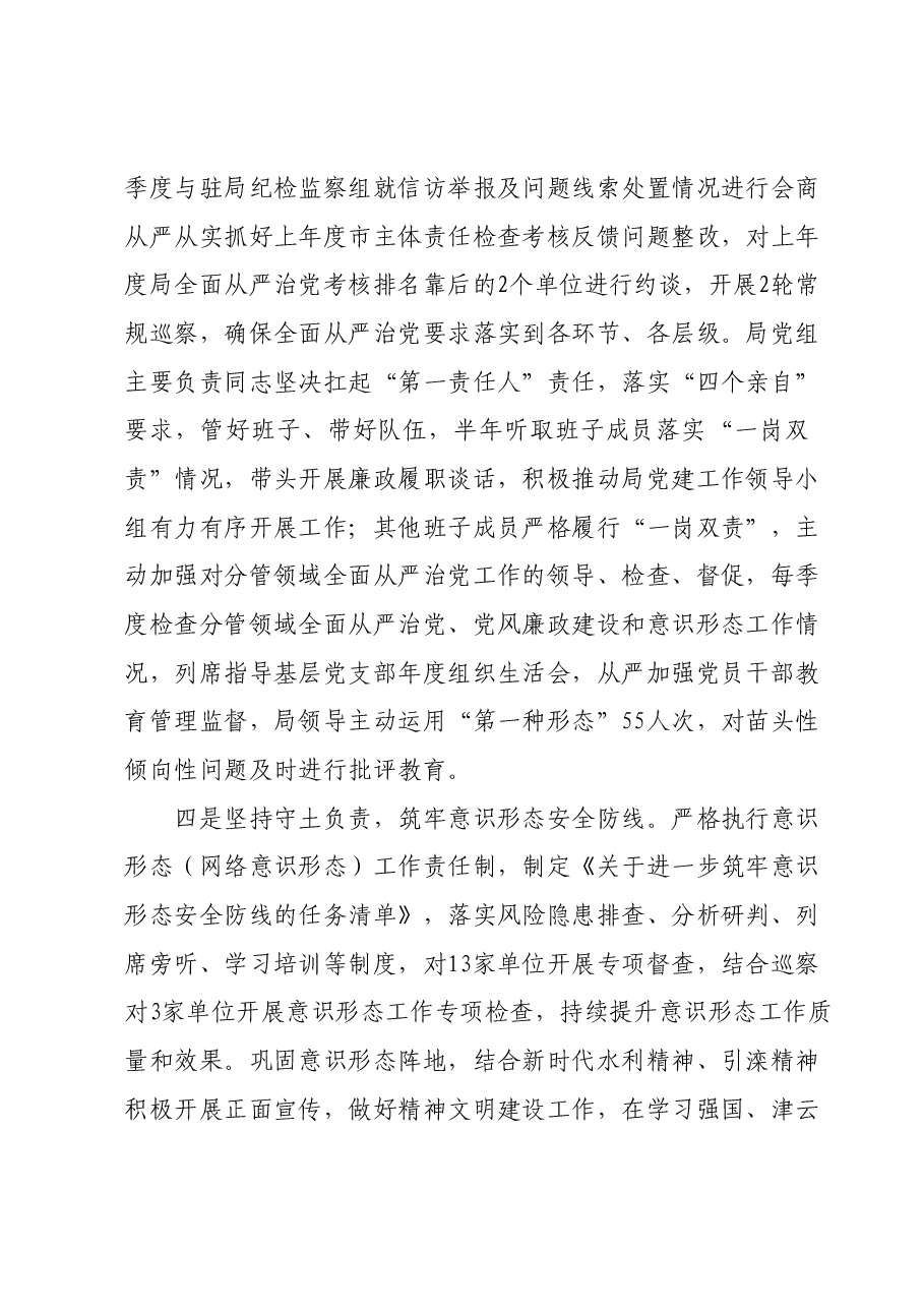 (7篇)2023年落实全面从严治党主体责任情况报告汇编.docx,第4页预览