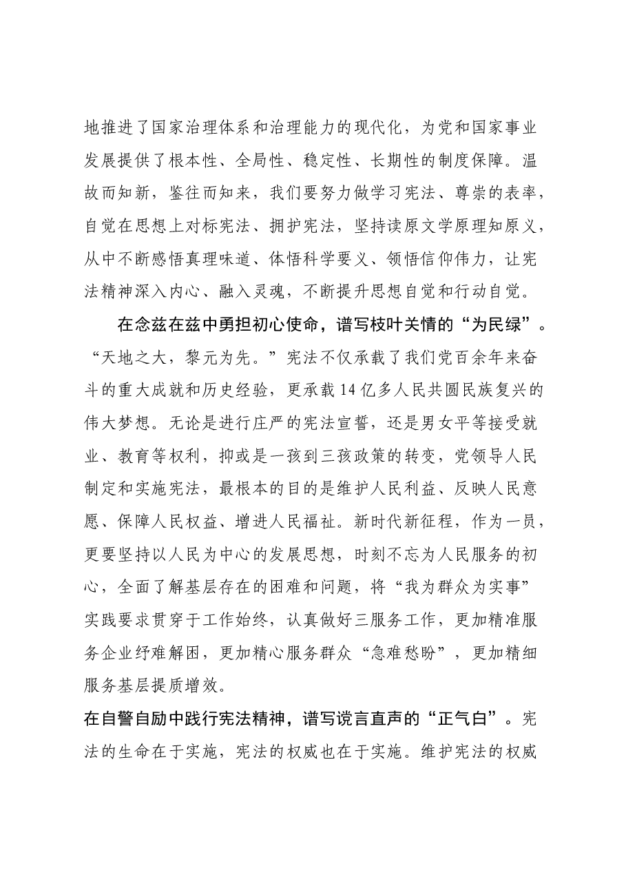 大力弘扬宪法精神建设社会主义法治文化交流发言材料.docx,第2页预览
