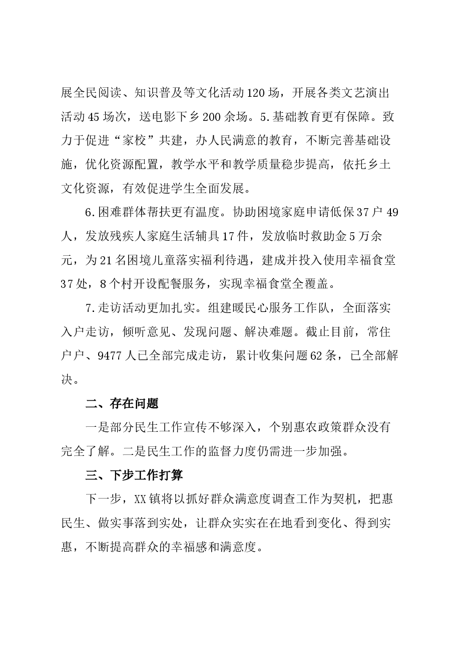 镇民生工作推进情况汇报.docx,第2页预览