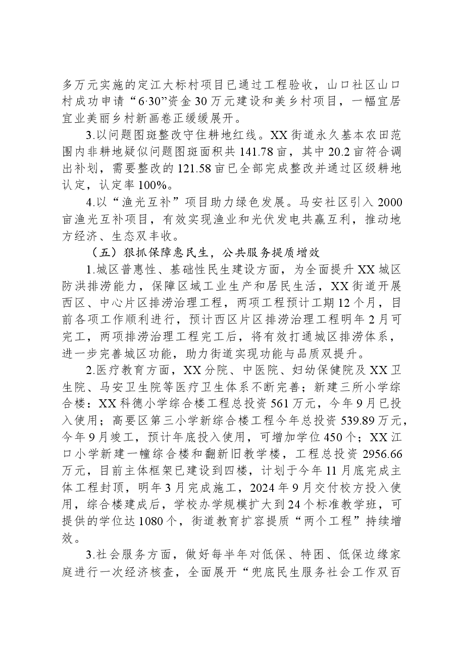XX街道2023年工作总结和2024年工作安排.docx，第4页预览