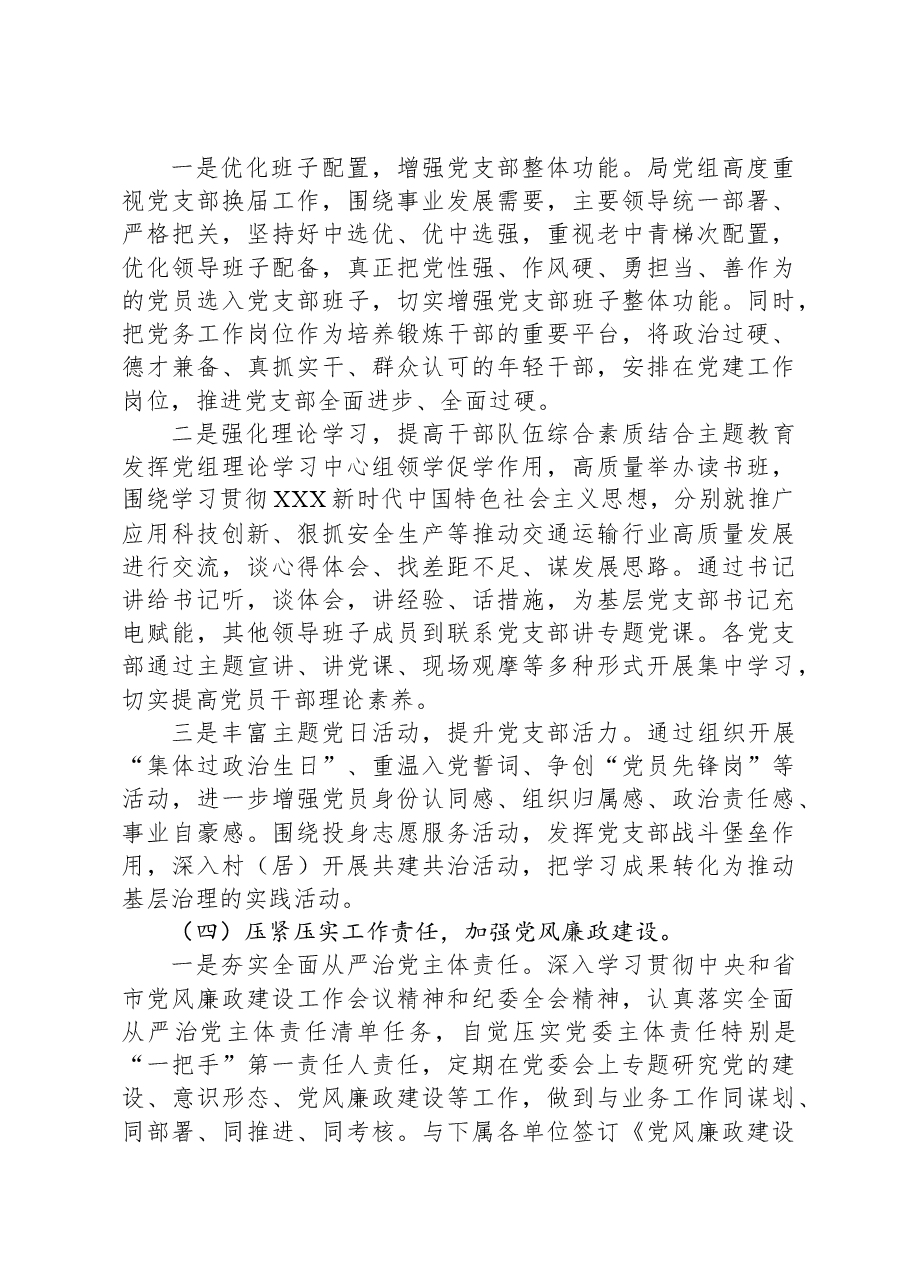 党支部书记2023年党建工作开展情况和2024年党建工作打算汇报.docx,第3页预览